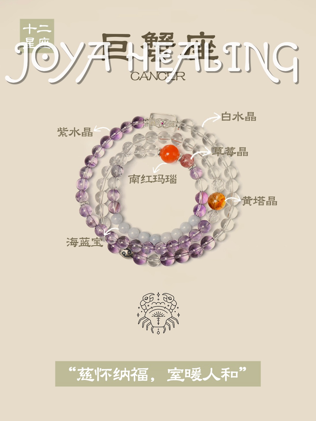 【巨蟹座|温柔守护手串】