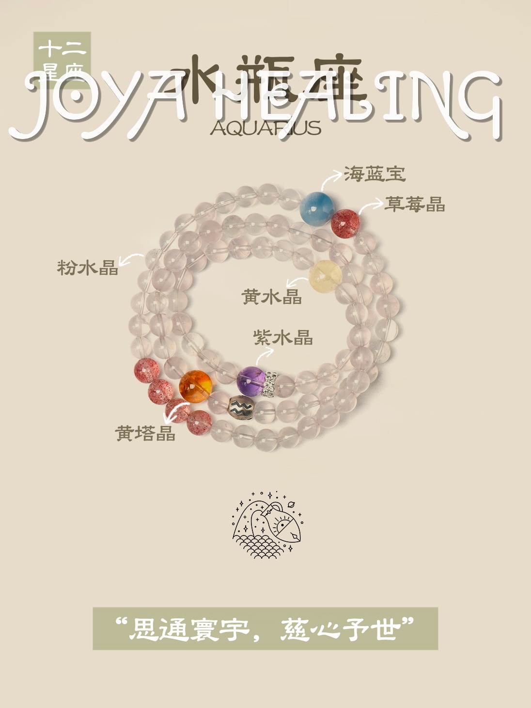 【水瓶座|灵感守护手串】