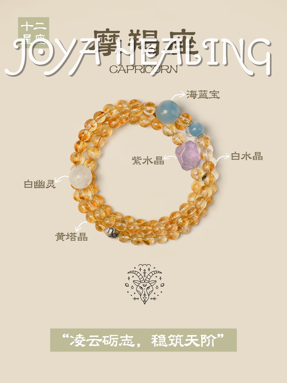 【摩羯座|稳重进阶手串】