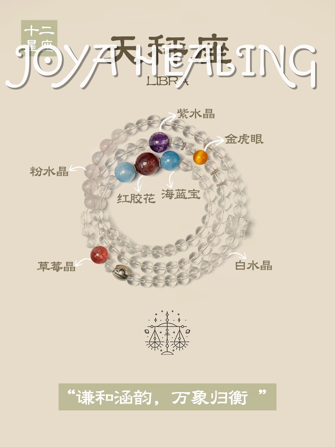 【天秤座|平衡气场手串】