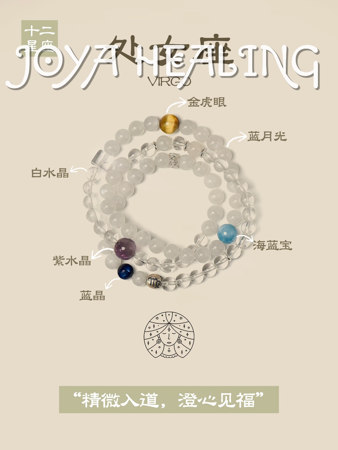 【处女座|清醒守护手串】