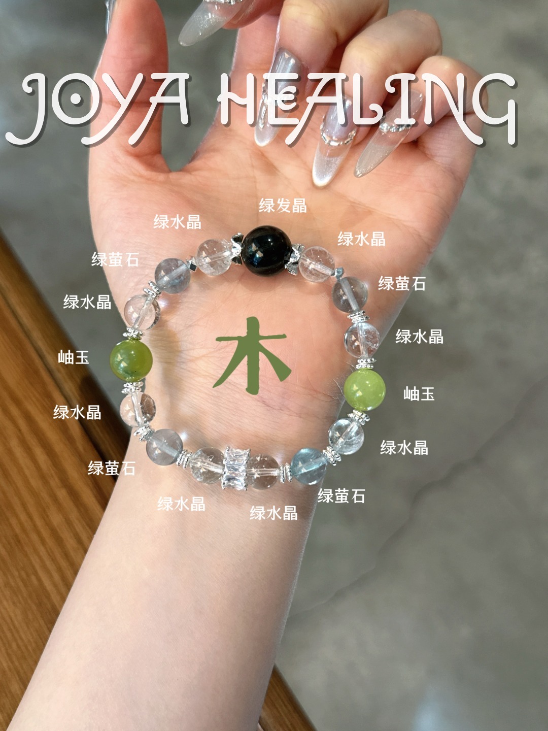 五行手串