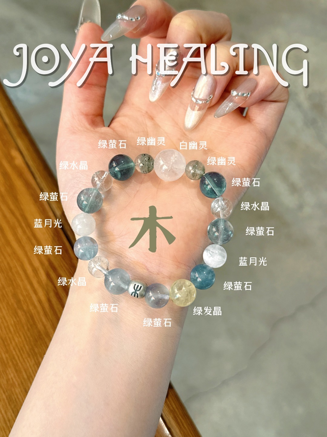 五行手串