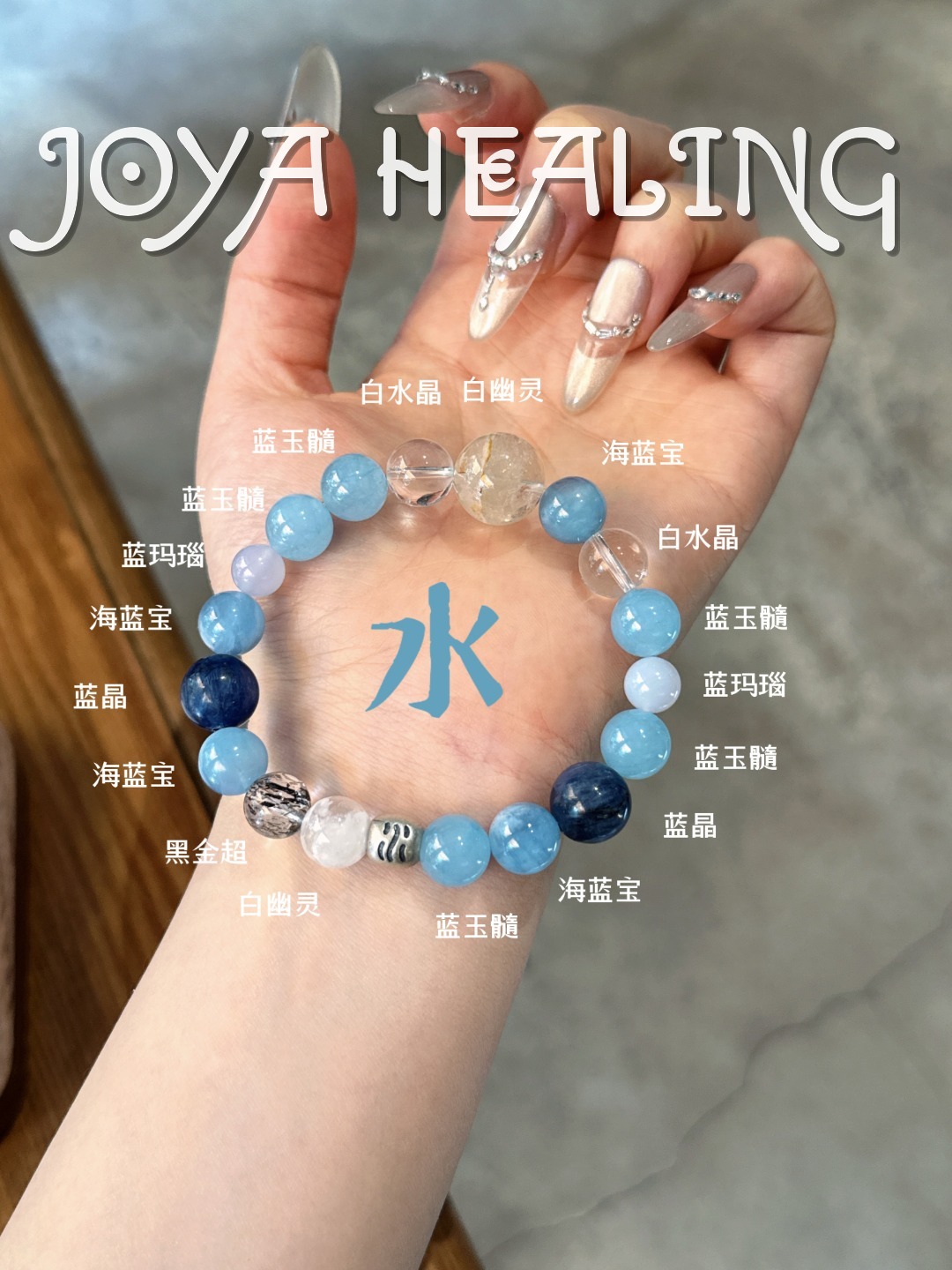 五行手串