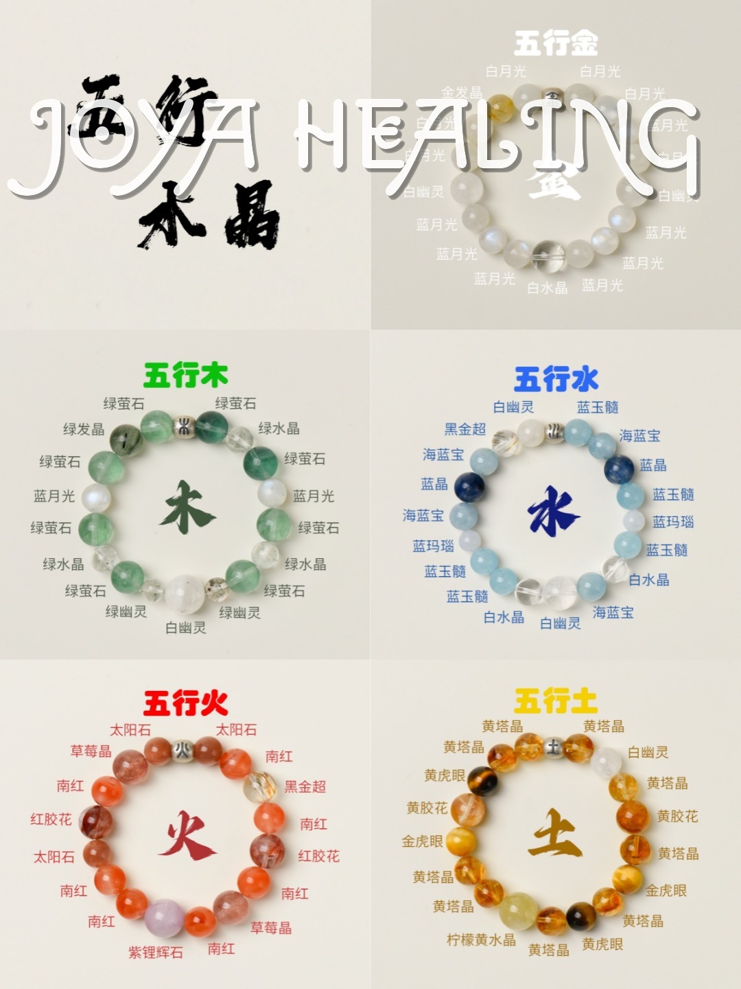 五行手串